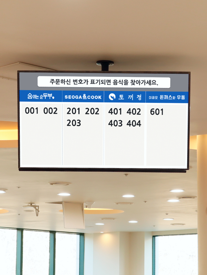 Seoul National University Cafeteria